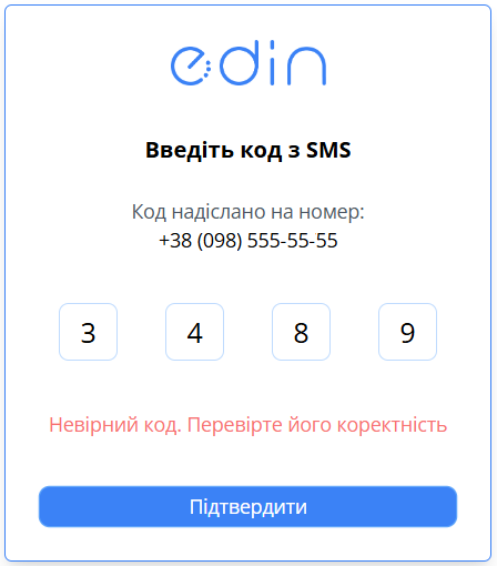 ACSK_error_sms_code.png