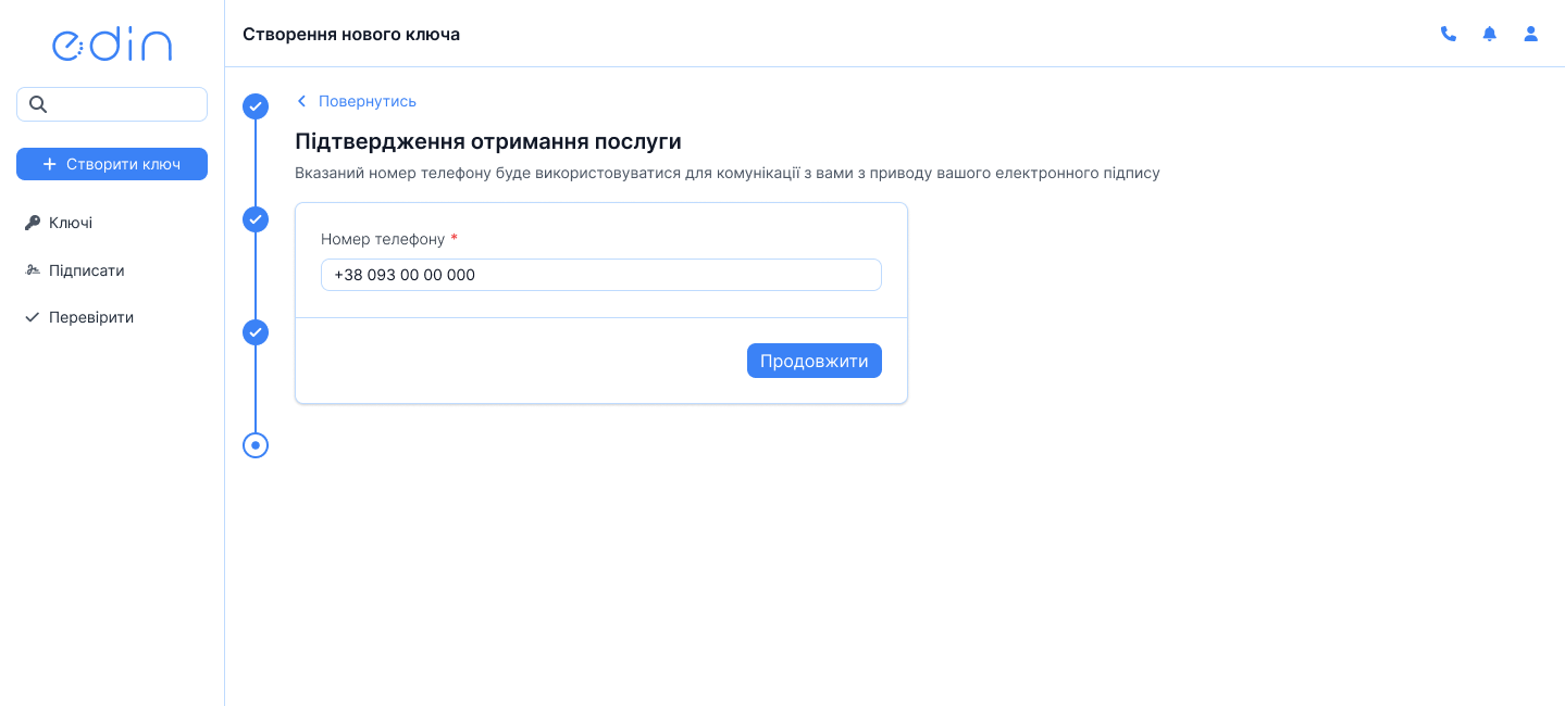 Підтвердження отримання послуги