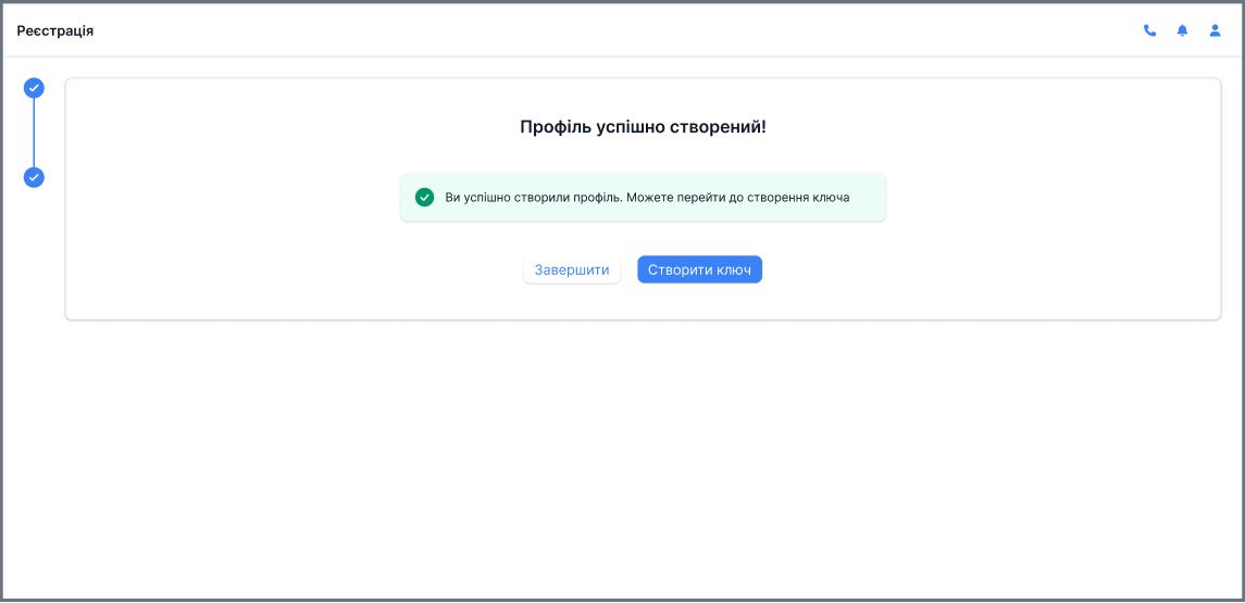 Підтвердження успішно створеного профілю