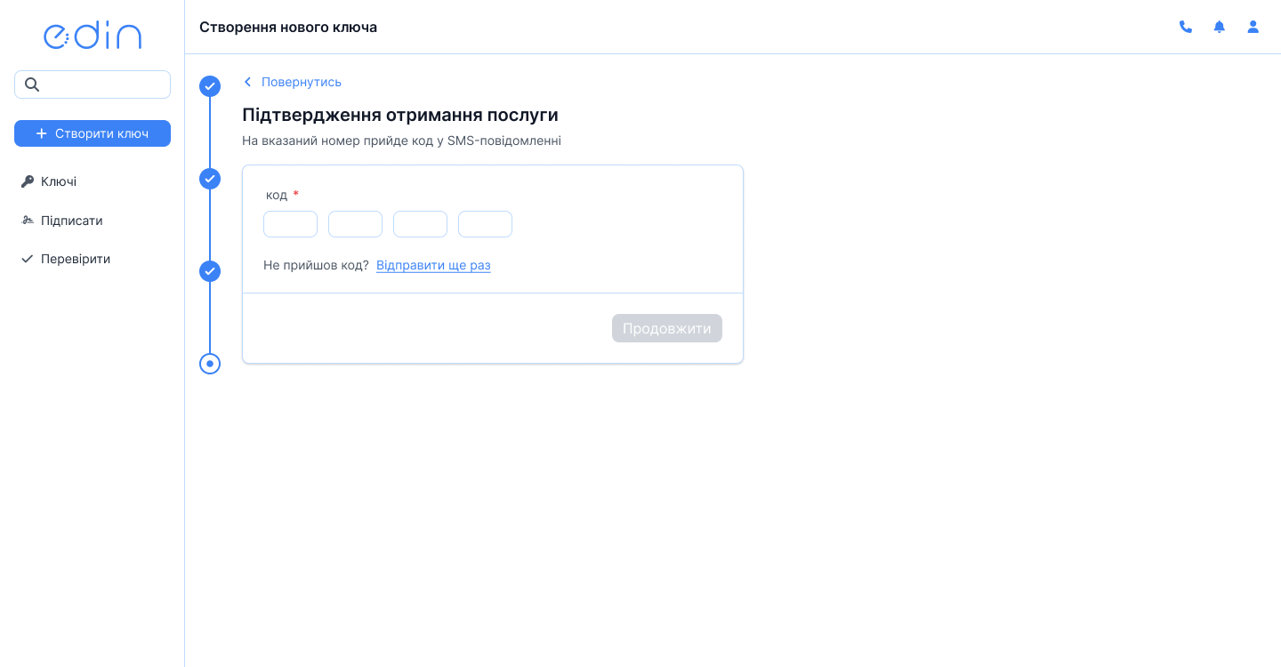 Ввод коду підтвердження