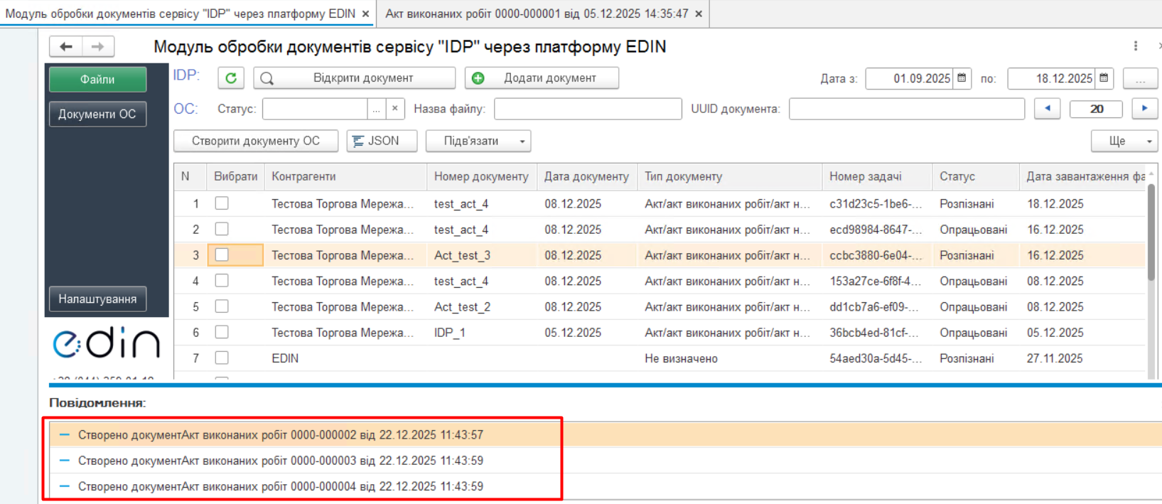 Підтвердження створення документів ОС