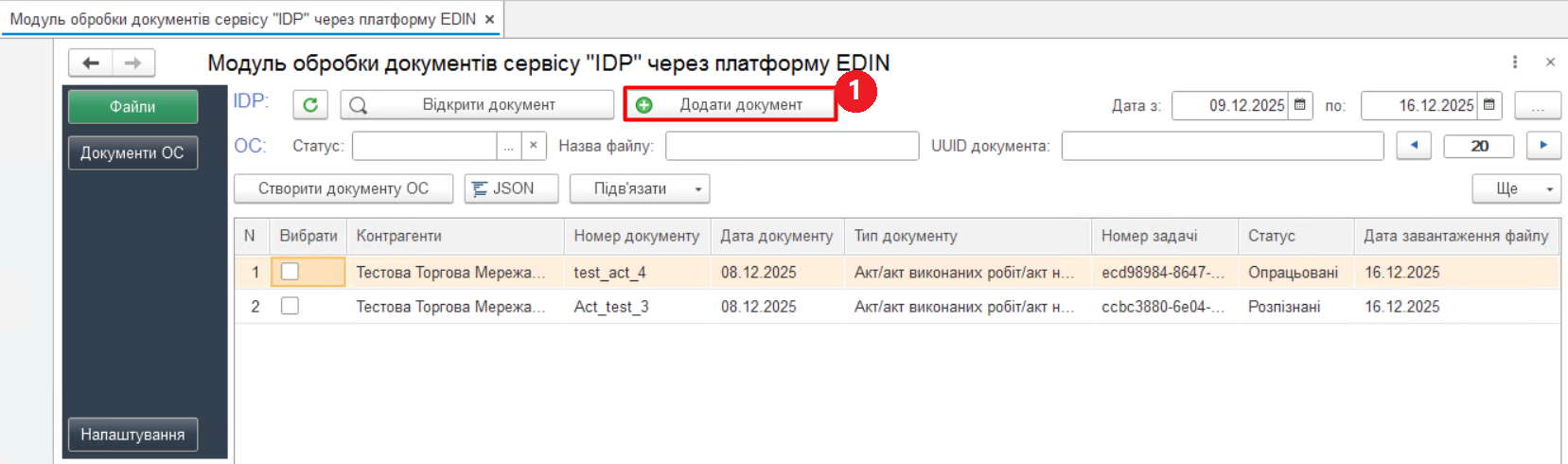 Вкладка «Файли». Додати документ