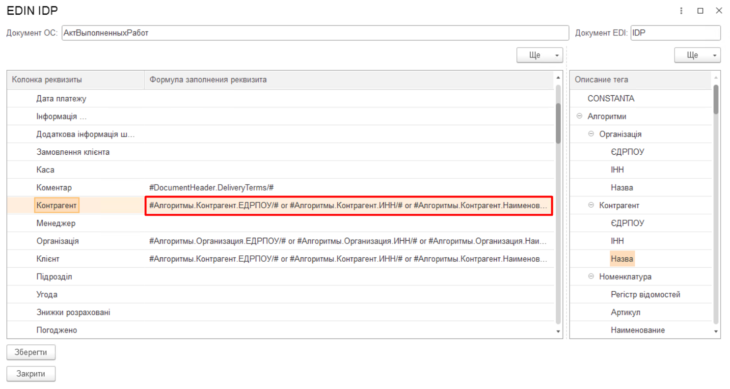 Формули заповнення реквізита