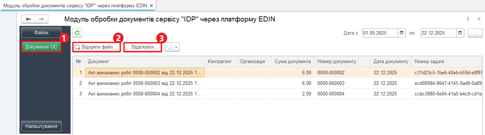 Вкладка «Документи ОС»