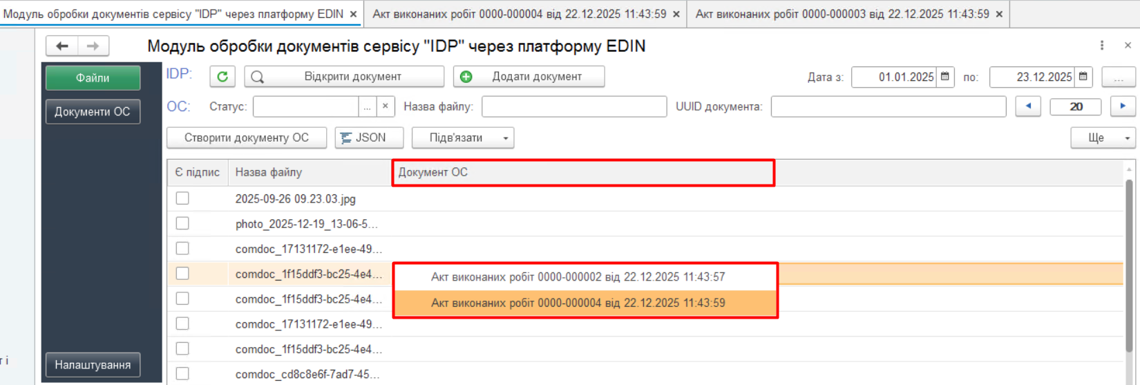 Перелік прив'язаних документів ОС до обраного документа IDP
