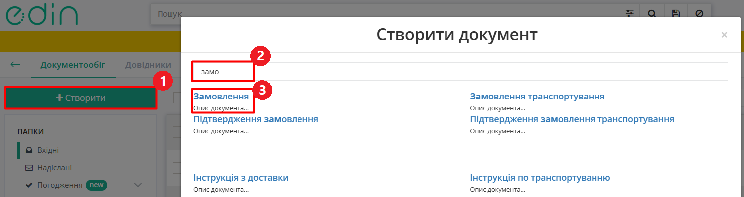 Створення замовлення вручну