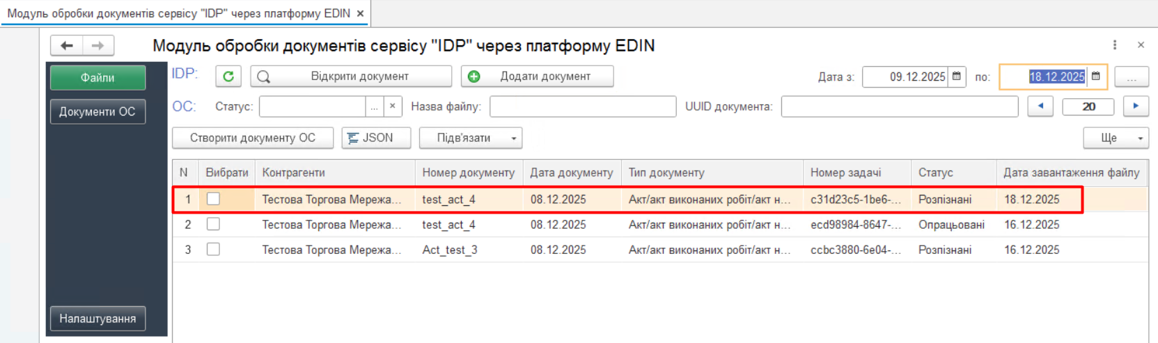 Відображення розпізнаного документа в таблиці