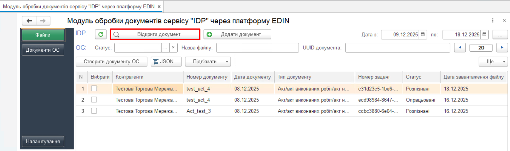 Відкриття завантаженого документа