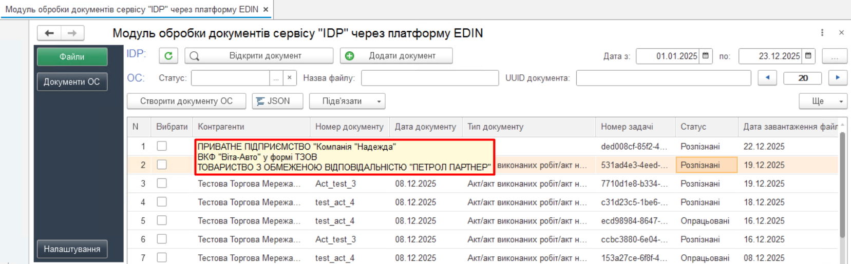 Перелік контрагентів по обраному документу IDP.