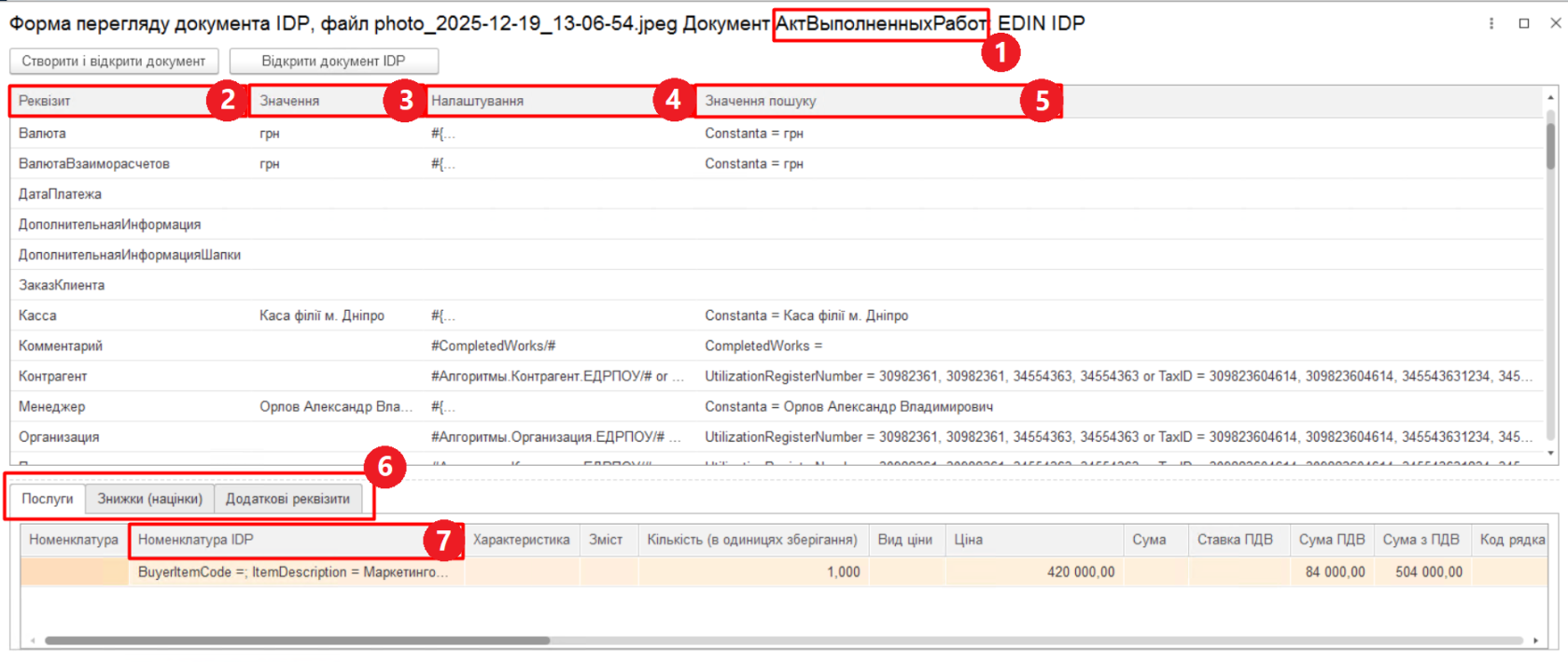 Форма перегляду документа IDP