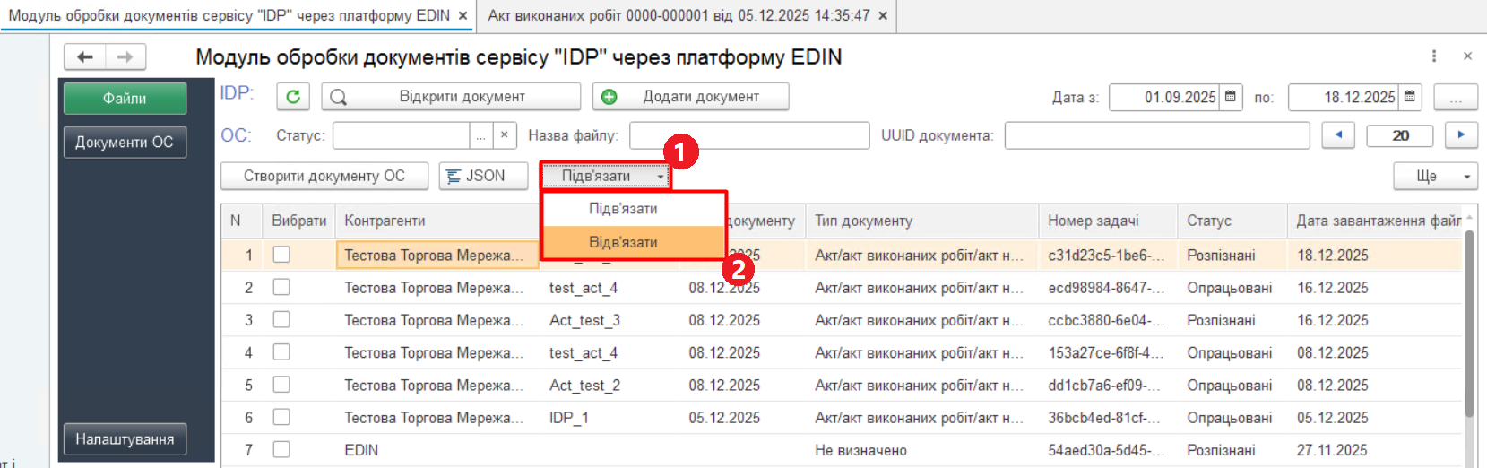 Відв'язання створеного документа ОС від завантаженого документу IDP