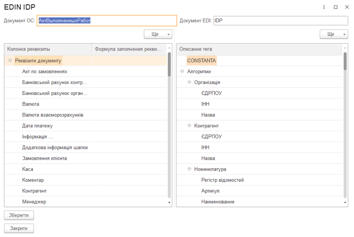 Налаштування мапи відповідності полів документа