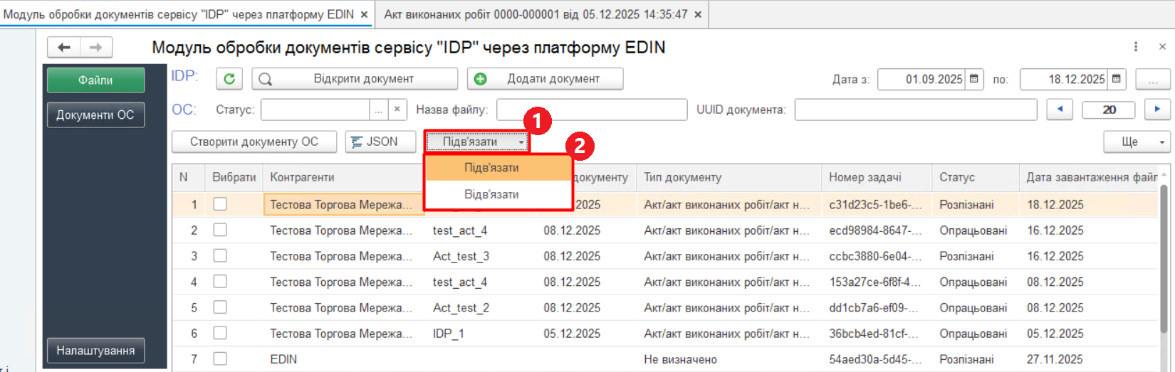 Підв'язання документа IDP до документа ОС