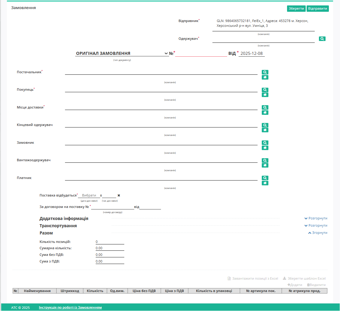 Форма Замовлення
