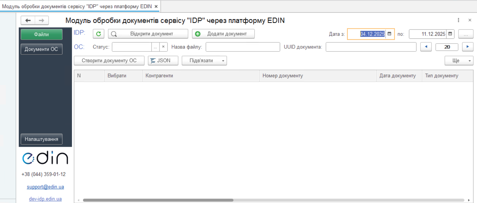 Початкова сторінка модуля EDIN-IDP