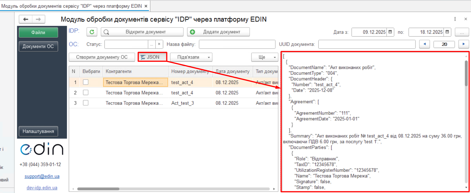 Перегляд документа у форматі JSON