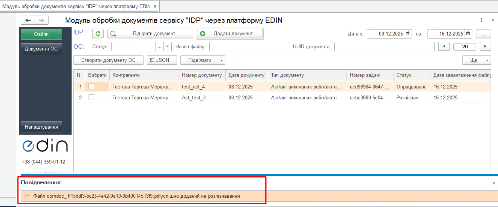 Підтвердження додавання документа в чергу на розпізнавання