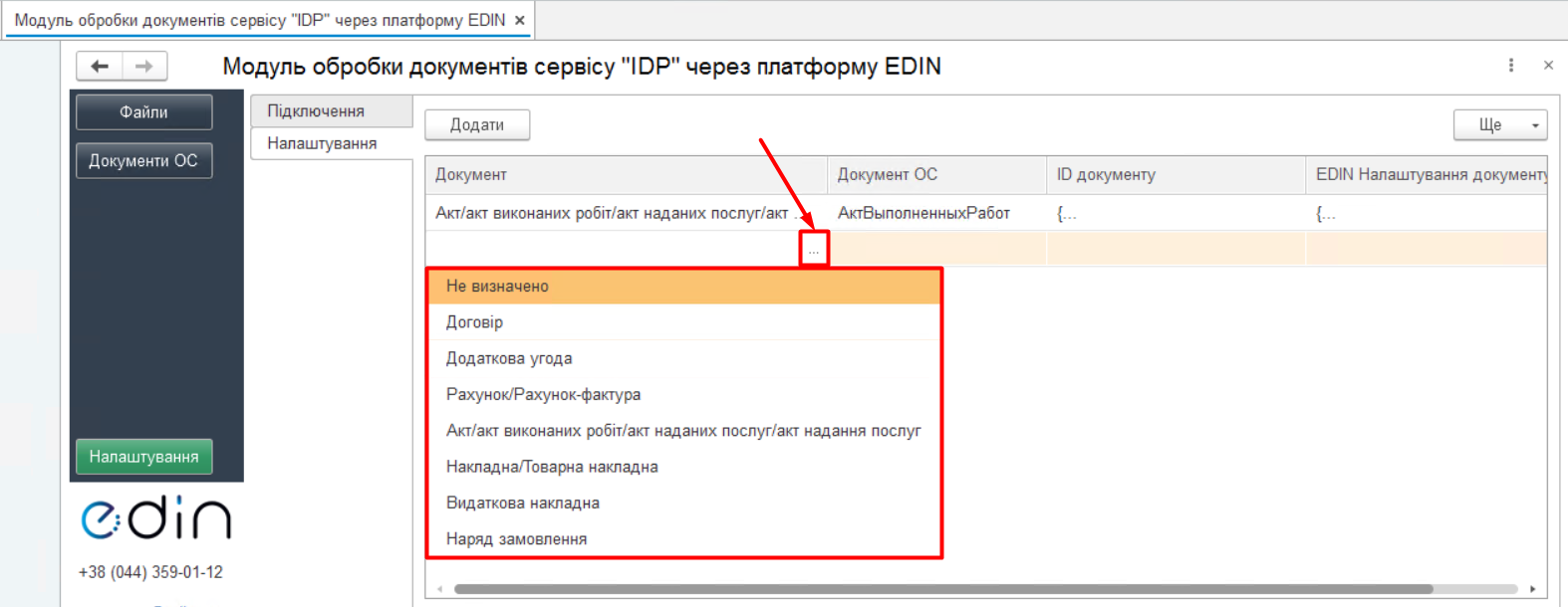 Додавання налаштувань для нового документа