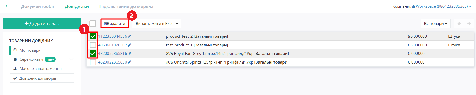 Bulk deletion of goods.png