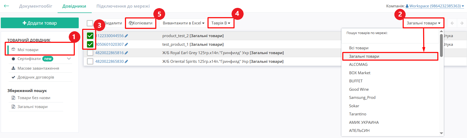 Add goods to store chain.png