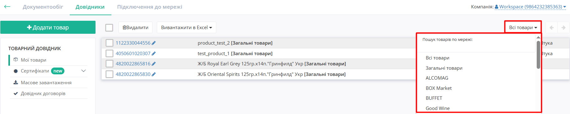 Search goods by chain.png