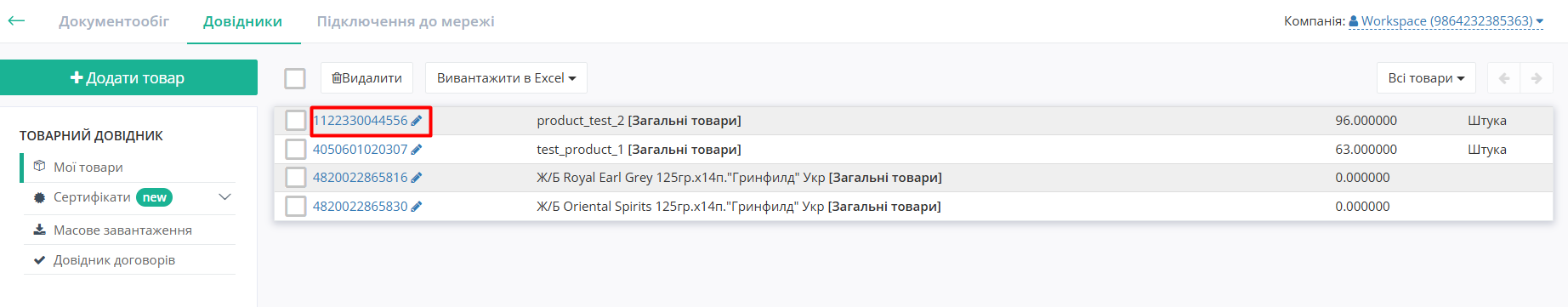 How to edit goods.png