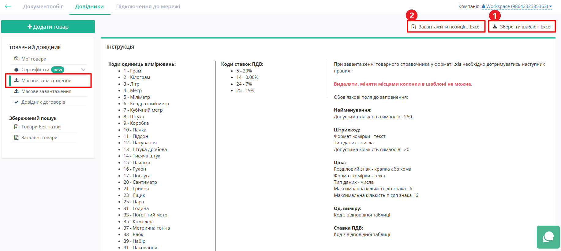 Bulk upload goods.png