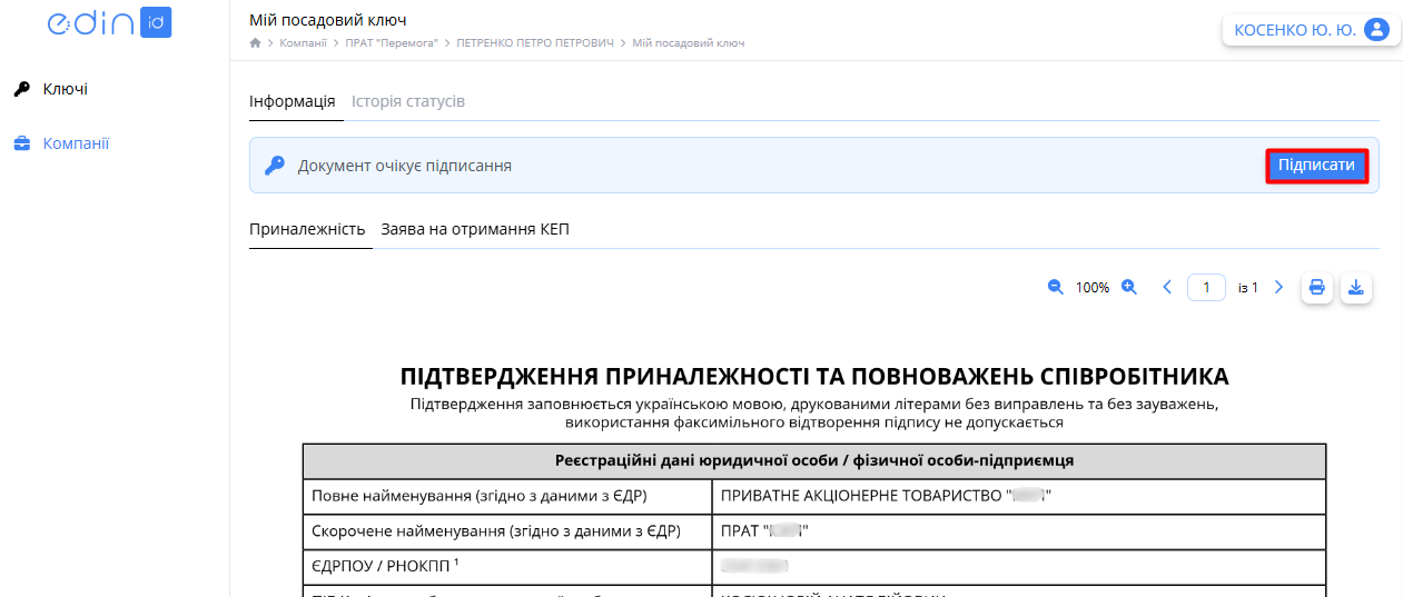 ACSK_Admin_accept_key_request (2).png
