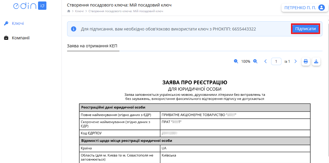 ACSK_Accept_key_by_worker2 (2).png