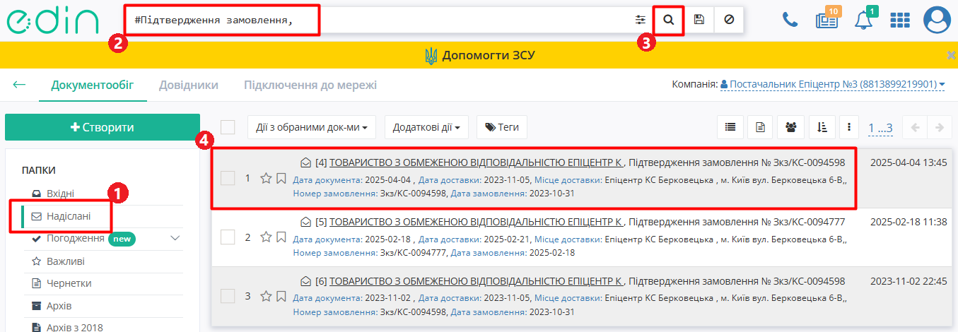 Search ORDRSP to create DESADV.png