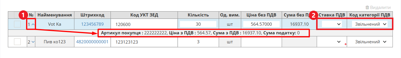 Item details Docinvoice PRN.png