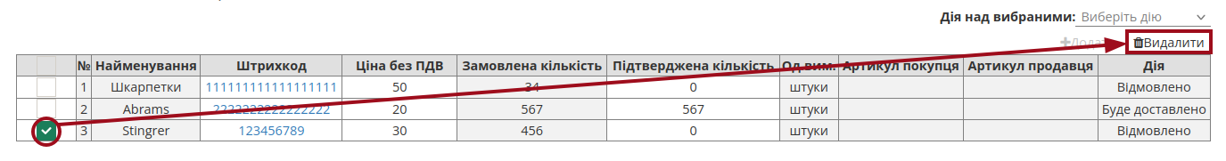 ORDRSP_na_EDI_Network_007.png