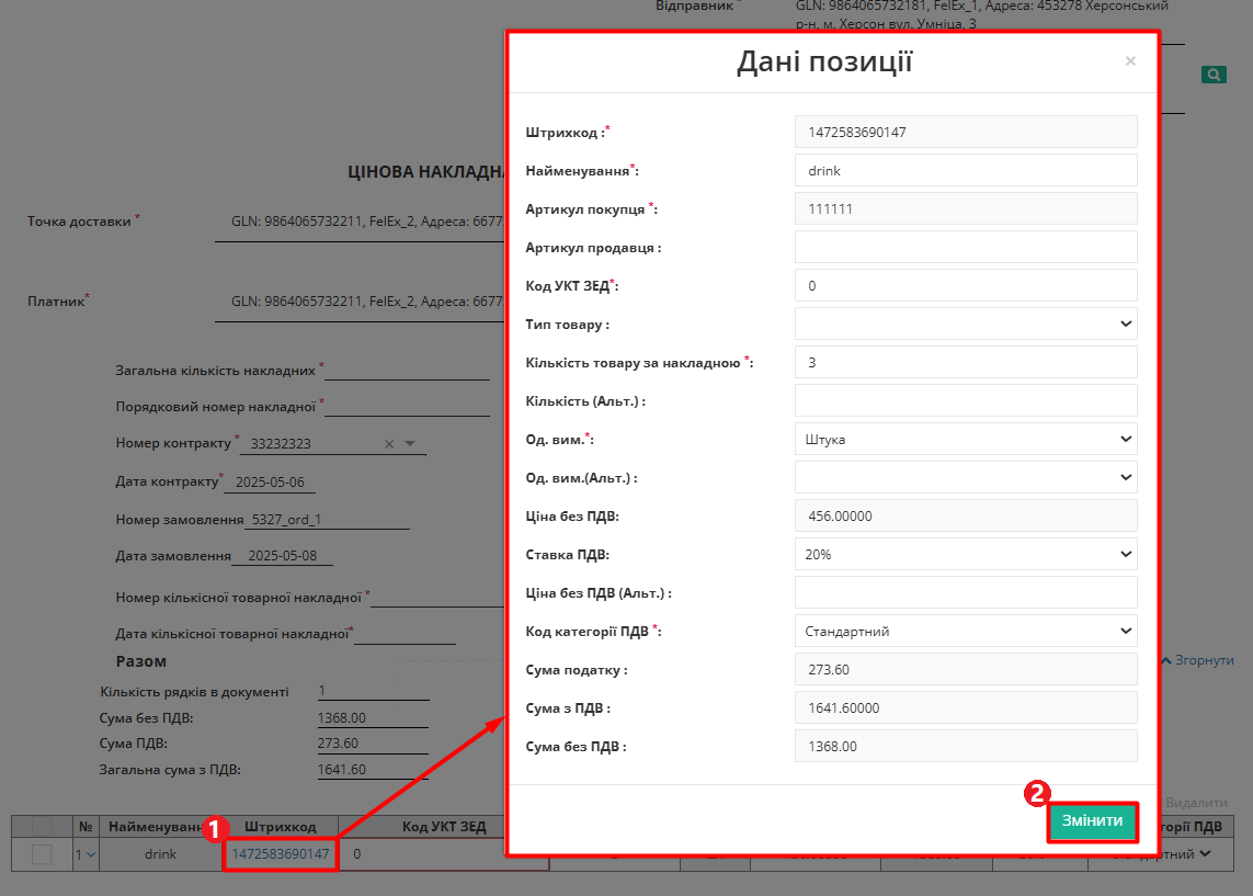 Edit item Docinvoice PRN.png