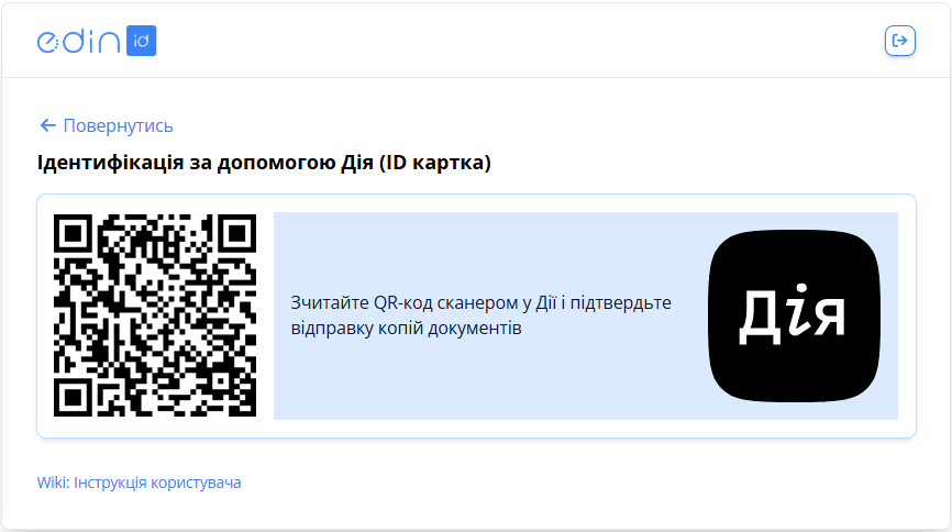 ACSK_Identification_via_Diia.png