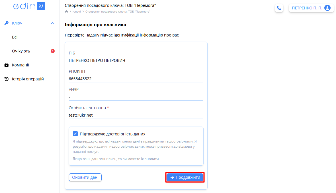 ACSK_Accept_key_by_worker.png