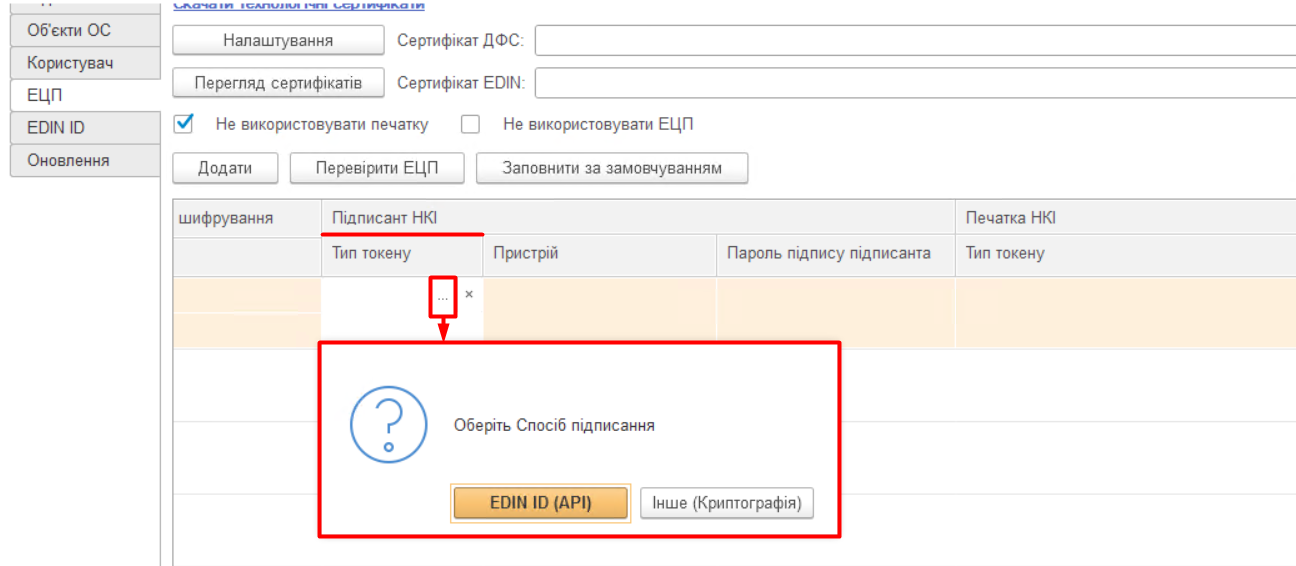 ECP edin id settings.png