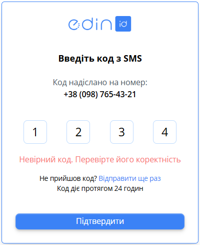 ACSK_error_sms_code.png