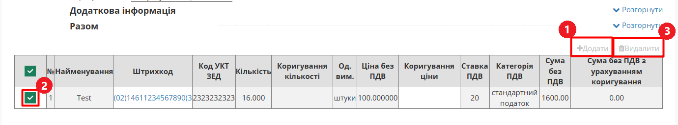 Doccorinvoice add-delete item.png