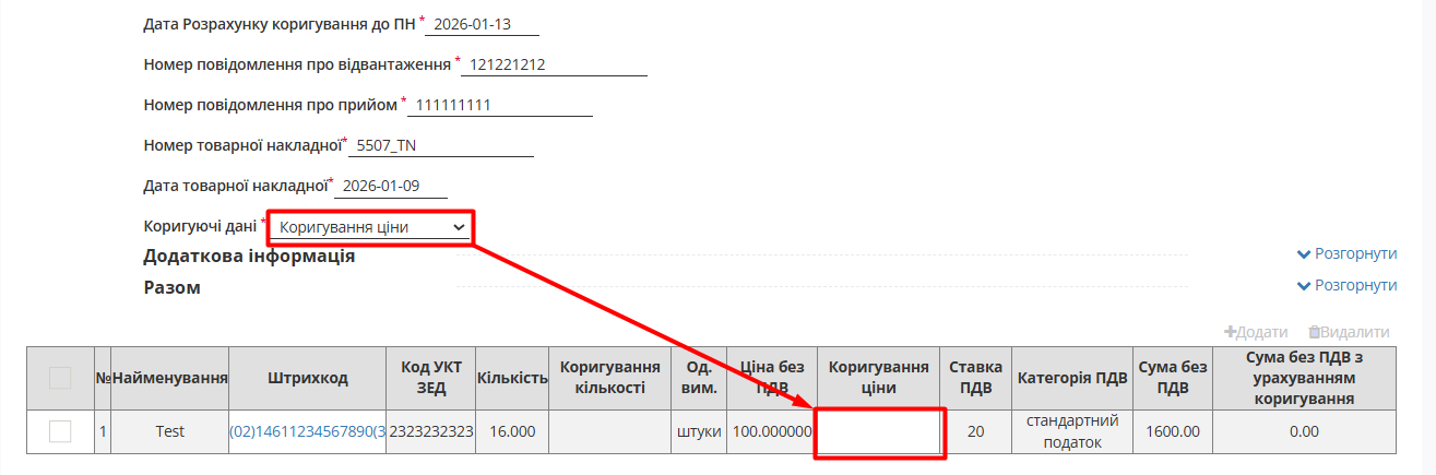 Doccorinvoice Price correction.png