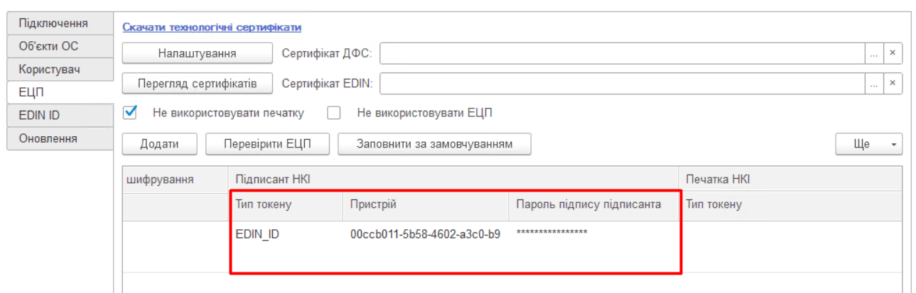 ECP edin id settings 1.png
