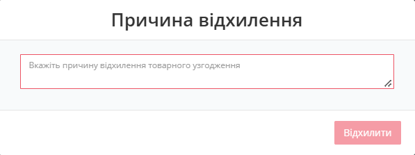 Reason reject.png