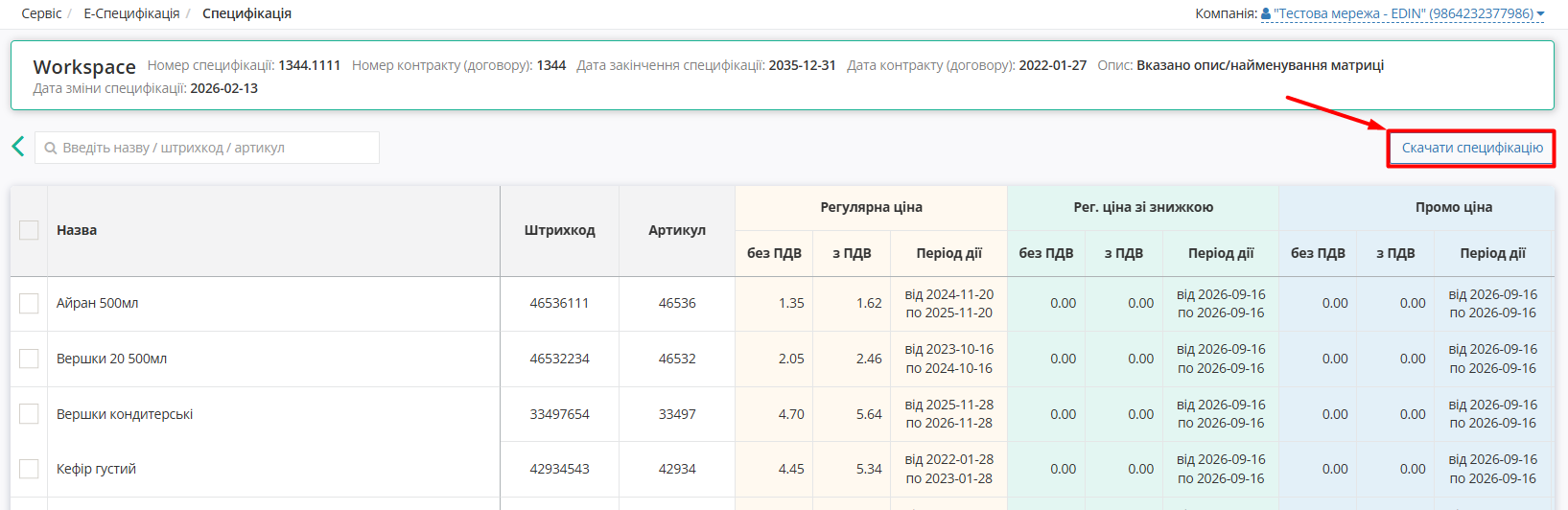 Spec view form for Chain.png