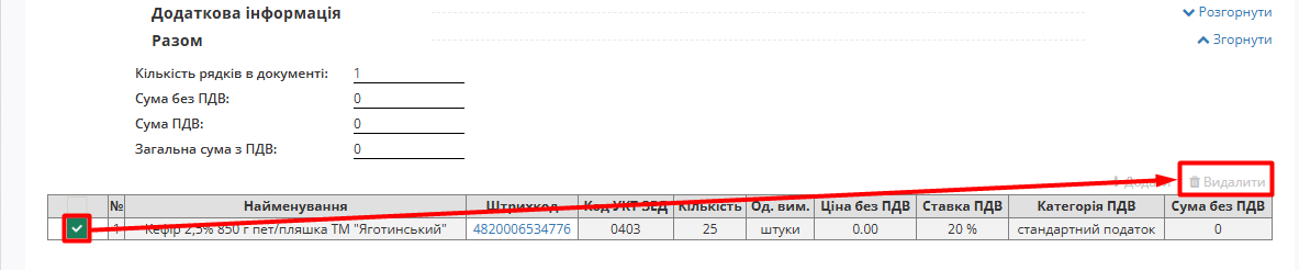 Delete item docinvoice.png