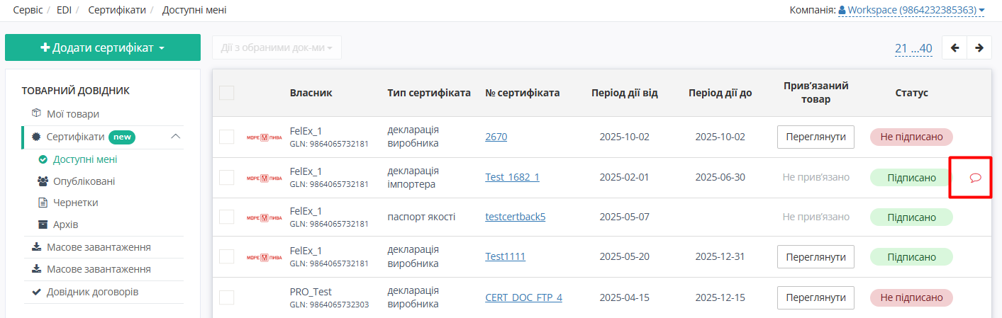 Certificate list with complaint.png