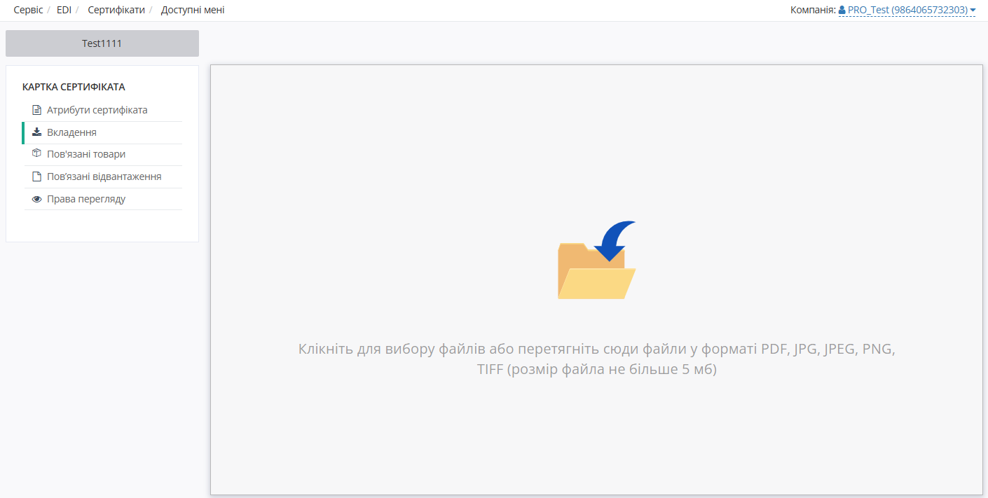 Certificate empty attachments.png