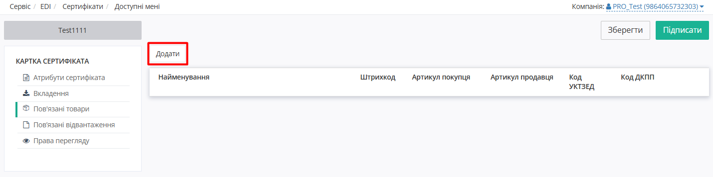 Certificate related goods.png