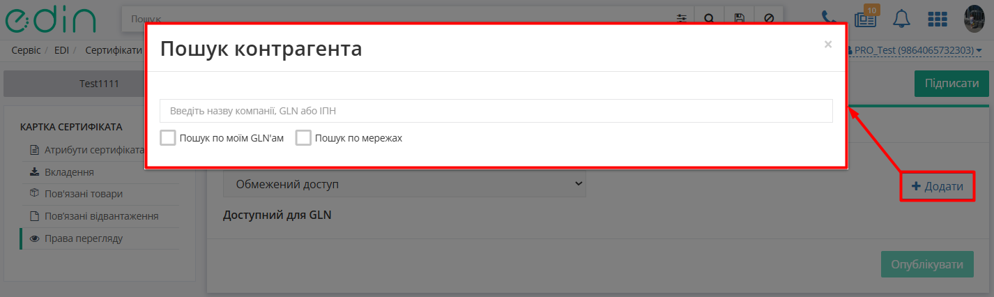 Certificate add contragent.png