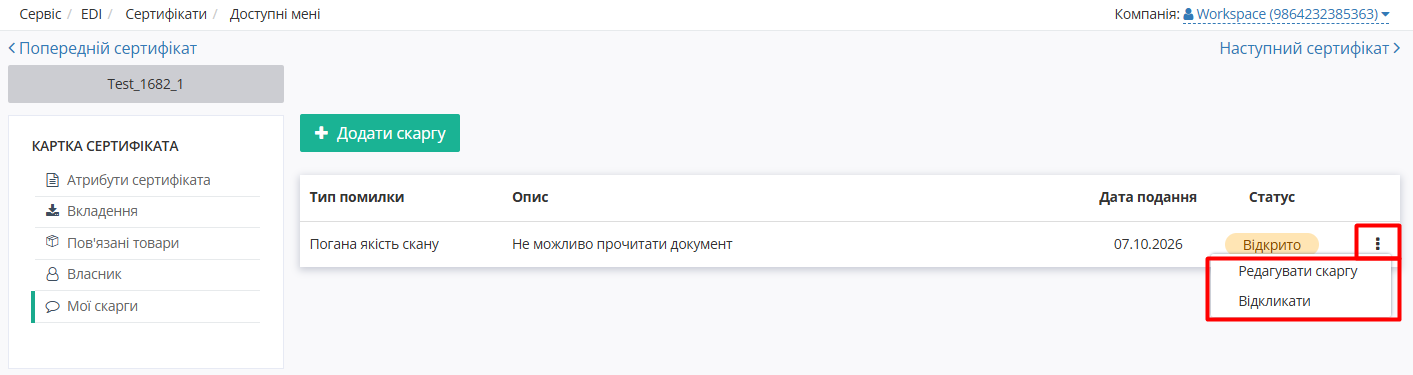 Actions with complaint.png